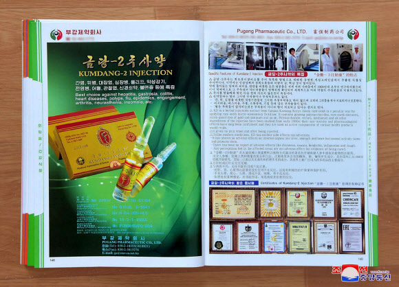 북한 조선국제무역촉진위원회에서 종류별 상품을 안내하는 카탈로그인 ‘조선상품’ 개정판을 새로 내놨다고 조선중앙통신이 22일 보도했다. 개정판에는 48개 기업체와 그 상품 관련 정보가 담겼다. 2020.4.22 평양 조선중앙통신=연합뉴스