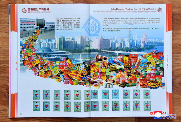 북한 조선국제무역촉진위원회에서 종류별 상품을 안내하는 카탈로그인 ‘조선상품’ 개정판을 새로 내놨다고 조선중앙통신이 22일 보도했다. 개정판에는 48개 기업체와 그 상품 관련 정보가 담겼다. 2020.4.22 평양 조선중앙통신=연합뉴스