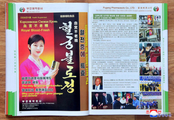 북한 조선국제무역촉진위원회에서 종류별 상품을 안내하는 카탈로그인 ‘조선상품’ 개정판을 새로 내놨다고 조선중앙통신이 22일 보도했다. 개정판에는 48개 기업체와 그 상품 관련 정보가 담겼다. 2020.4.22 평양 조선중앙통신=연합뉴스