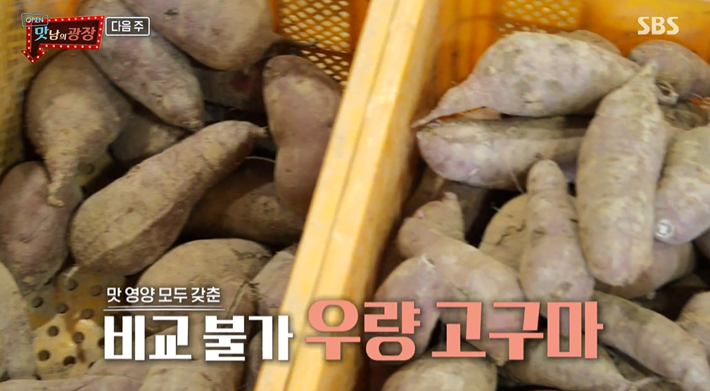 사진=SBS ‘맛남의 광장’ 예고 영상 캡처