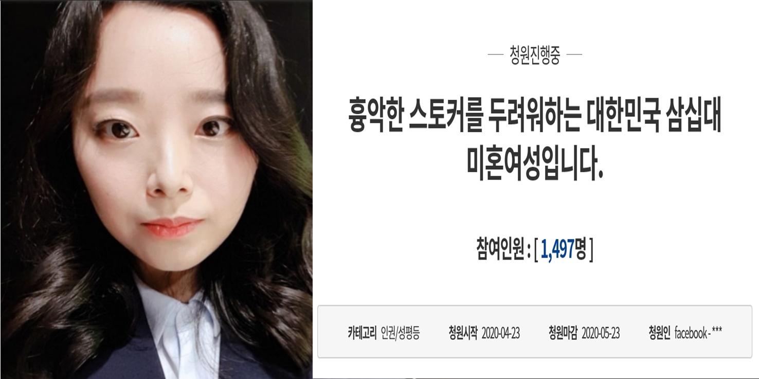 바둑여제 조혜연 9단, 스토커 고소  조혜연 9단 페이스북·청와대 국민청원 캡처