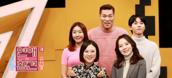 사진=KBS Joy ‘연애의 참견3’ 홈페이지