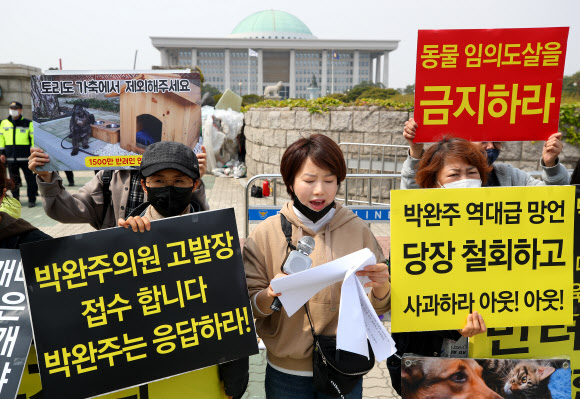 박완주 의원 ‘반려견 식용견 구분 발언’ 사과 촉구하는 애견인들