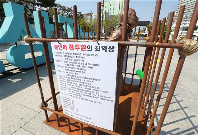 ‘살인마 전두환의 죄악상’