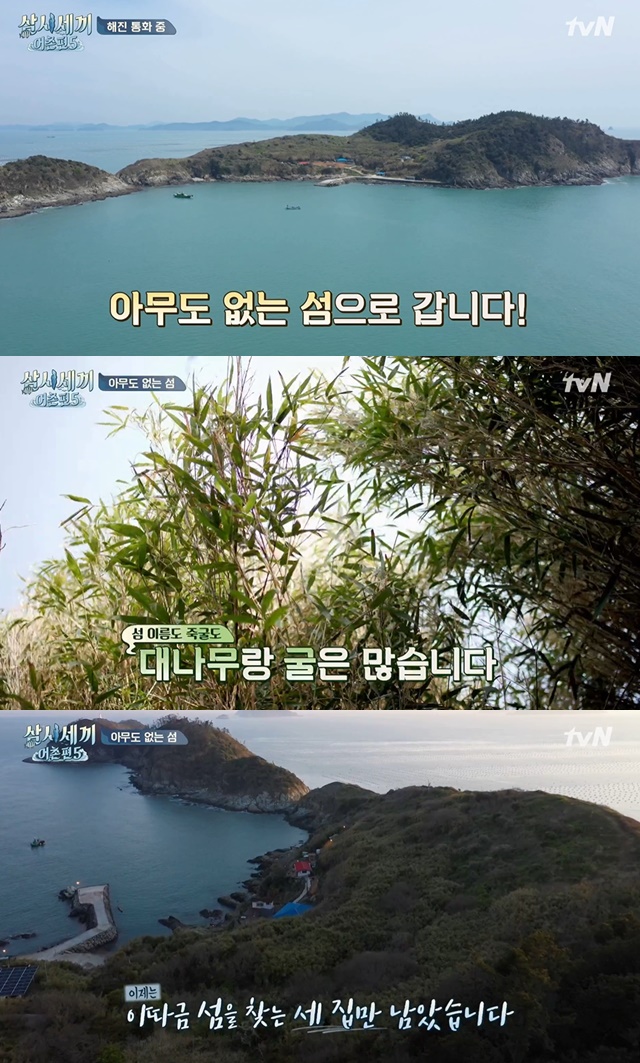 삼시세끼 어촌편5 촬영지 죽굴도. 사진=tvN ‘삼시세끼 어촌편5’ 방송 캡처
