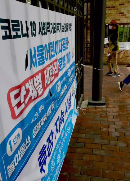 3일 서울 어린이 대공원에서 시민들이 한가롭게 주말을 보내고 있다.  2020.5.3 박지환기자 popocar@seoul.co.kr