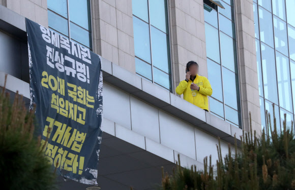 형제복지원 유가족, 의원회관 현관 지붕서 시위