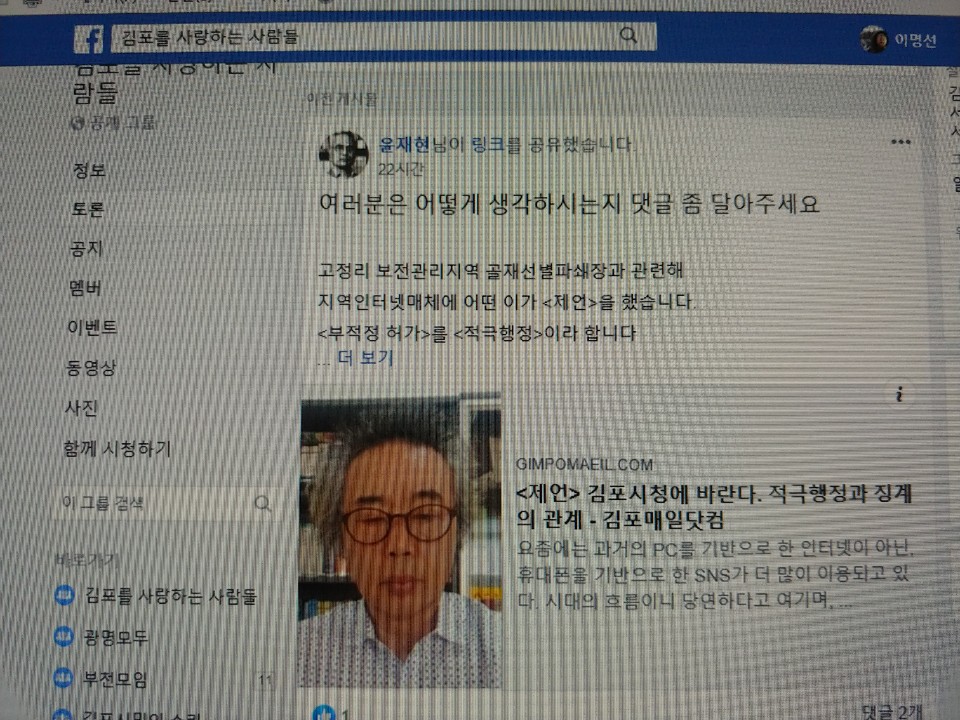 김포의 한 지역매체에서 김씨의 주장에 대해 SNS에 올린 반박글.