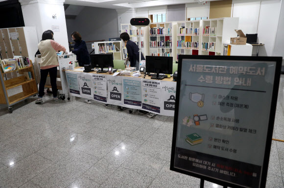 서울도서관, 업무 일부 재개