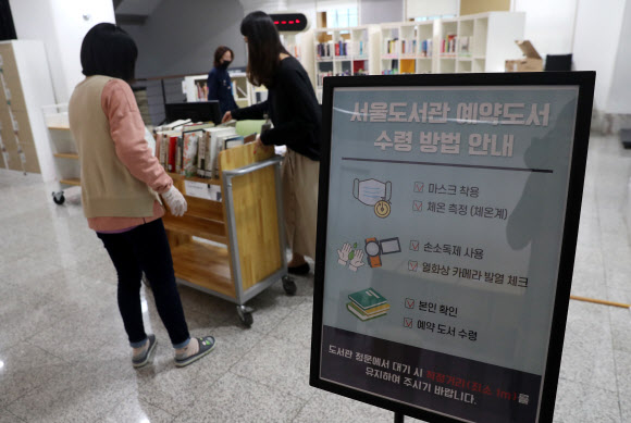 서울도서관, 업무 일부 재개