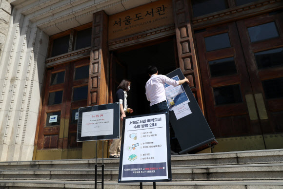 다시 문 연 서울도서관