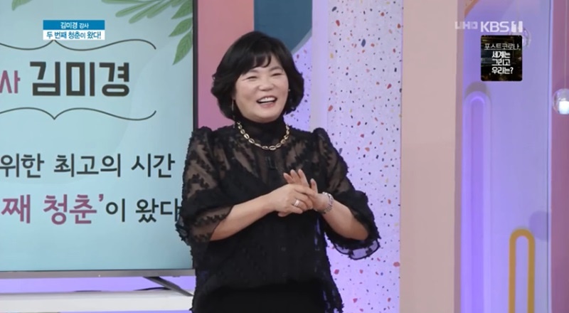 김미경 강사  KBS1 ‘아침마당’ 캡처