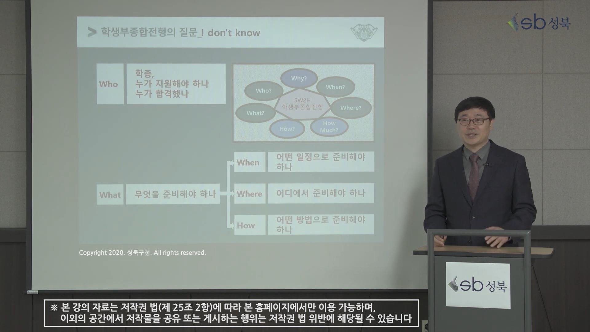 성북구  ‘2021 학생부 종합전형 뽀개기’  