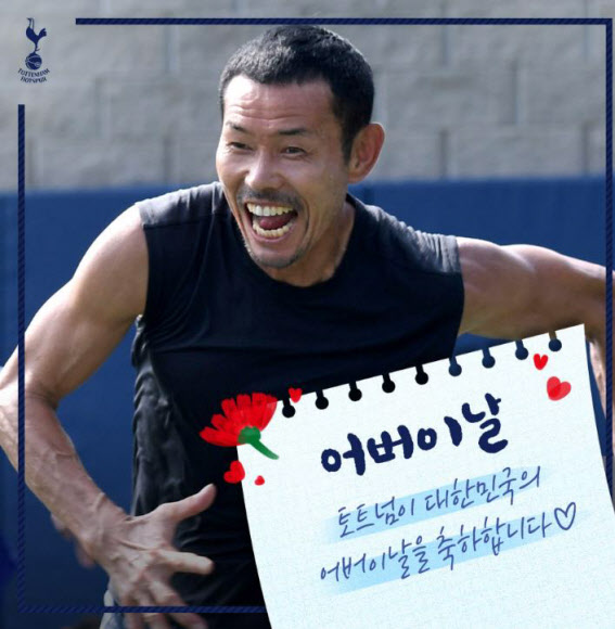 ‘손흥민 아버지’ 손웅정씨, 토트넘 SNS에 등장 ‘어버이날 축하’