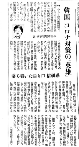 정은경 질병관리본부장을 한국 코로나19 대책의 ‘영웅’으로 소개한 일본 요미우리신문. 2020.5.11 <br>연합뉴스