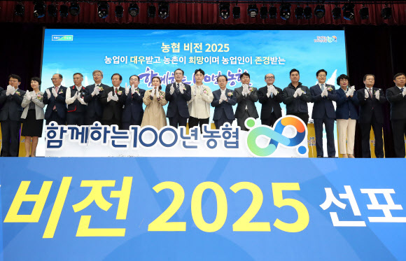 농촌이 희망… 농협 ‘비전 2025’ 선포 