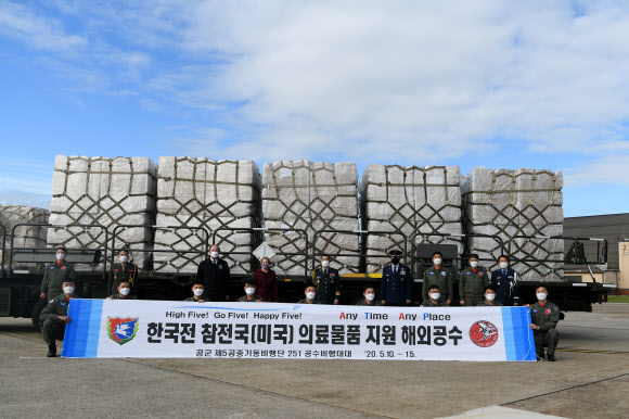 6.25 참전용사 지원 마스크 미국 도착