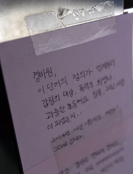 13일 갑질논란으로 스스로 목숨을 끊은 경비원 A씨의 분향소가 서울 강북구 그가 근무하던 아파트 앞에 마련돼 있다. 2020.5.13 박지환기자 popocar@seoul.co.kr