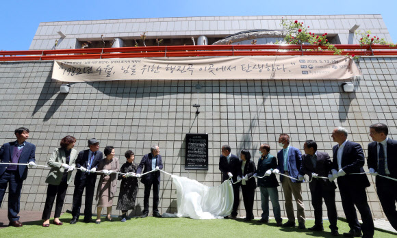 ‘님을 위한 행진곡’ 표지석 제막