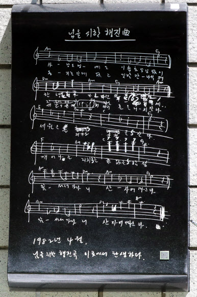 ‘님을 위한 행진곡’ 표지석 제막