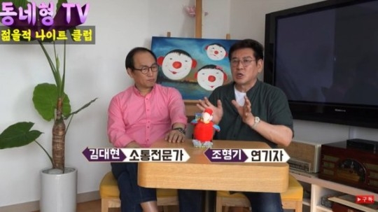 조형기 근황. 사진=유튜브 ‘동네형TV’ 캡처