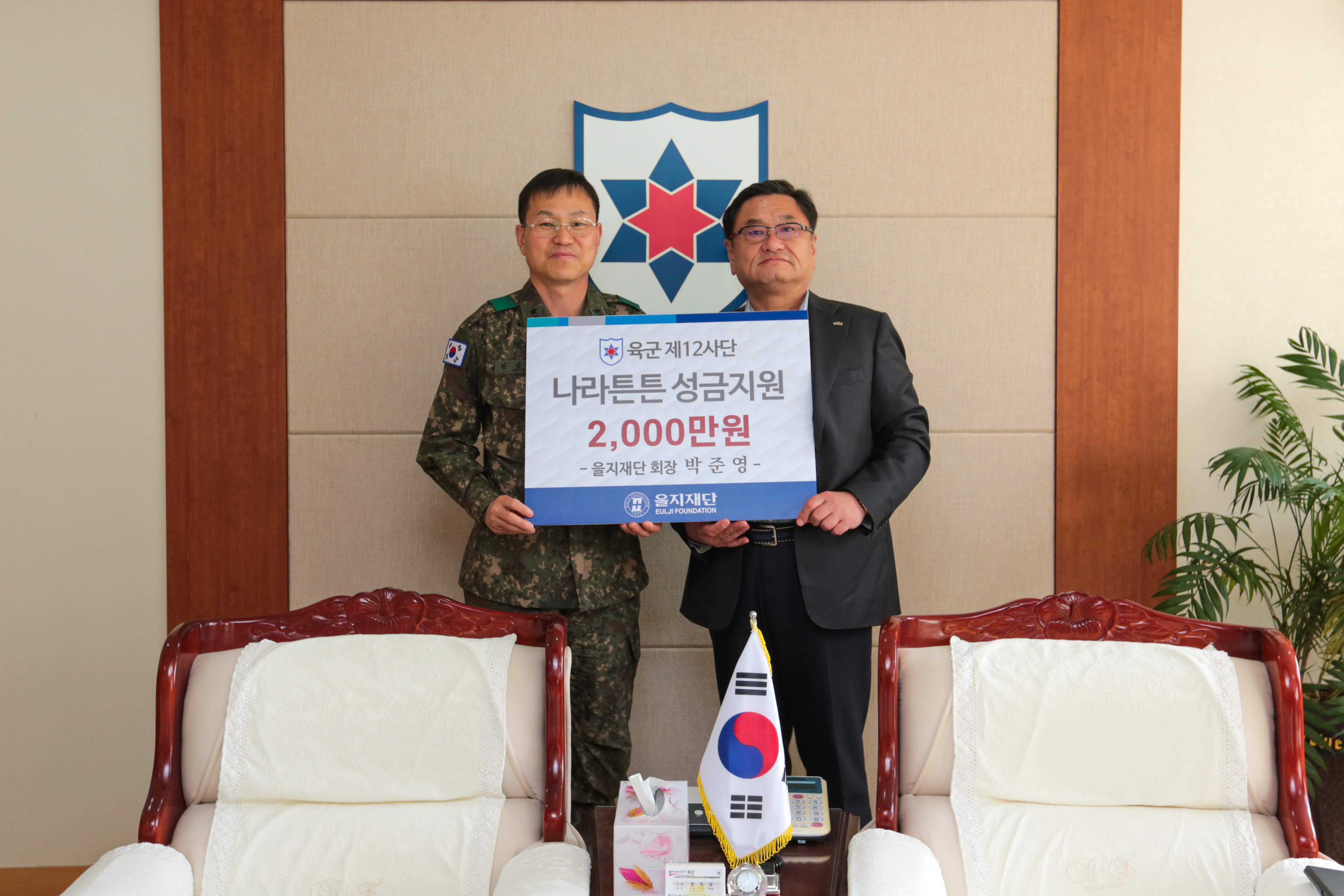 박준영(오른쪽) 을지재단 회장이 13일 육군 12사단 을지부대를 방문나라튼튼 방위성금 2000만원을 전달하고 정덕성 사단장과 기념사진을 찍고있다.                            을지재단 제공 