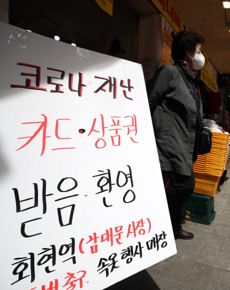 ‘긴급재난지원금 환영’