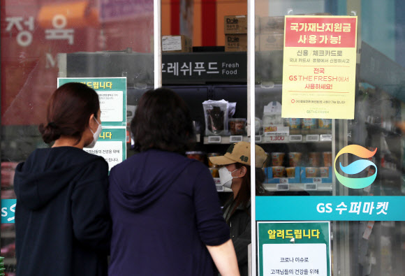 ‘GS더프레시’만 재난지원금 사용 가능?