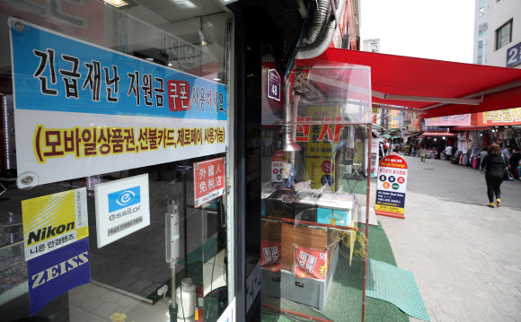 ‘전통시장서 긴급재난지원금 사용하세요’