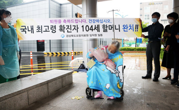 “퇴원 축하합니다”