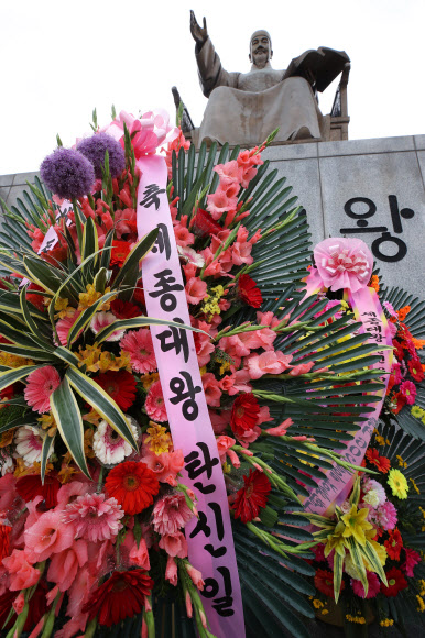 ‘축 세종대왕 탄신일’