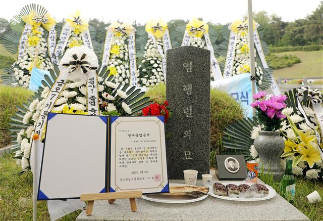 명예졸업증서 놓인 염행렬 묘