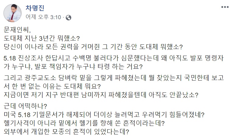 차명진 페이스북 캡처