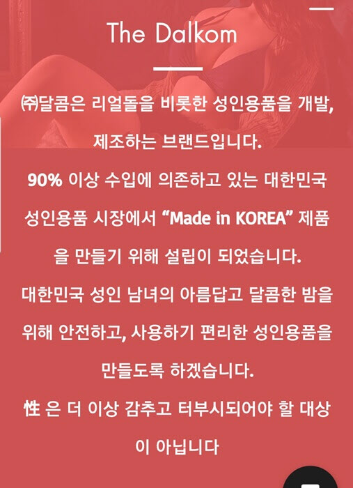 주식회사 달콤 홈페이지