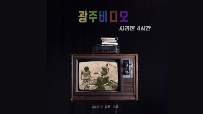 시네광주1980 제공