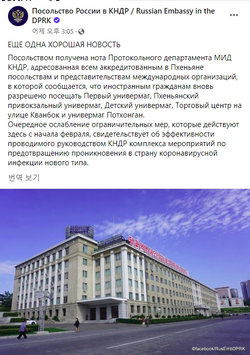 북한 주재 러시아 대사관 페이스북