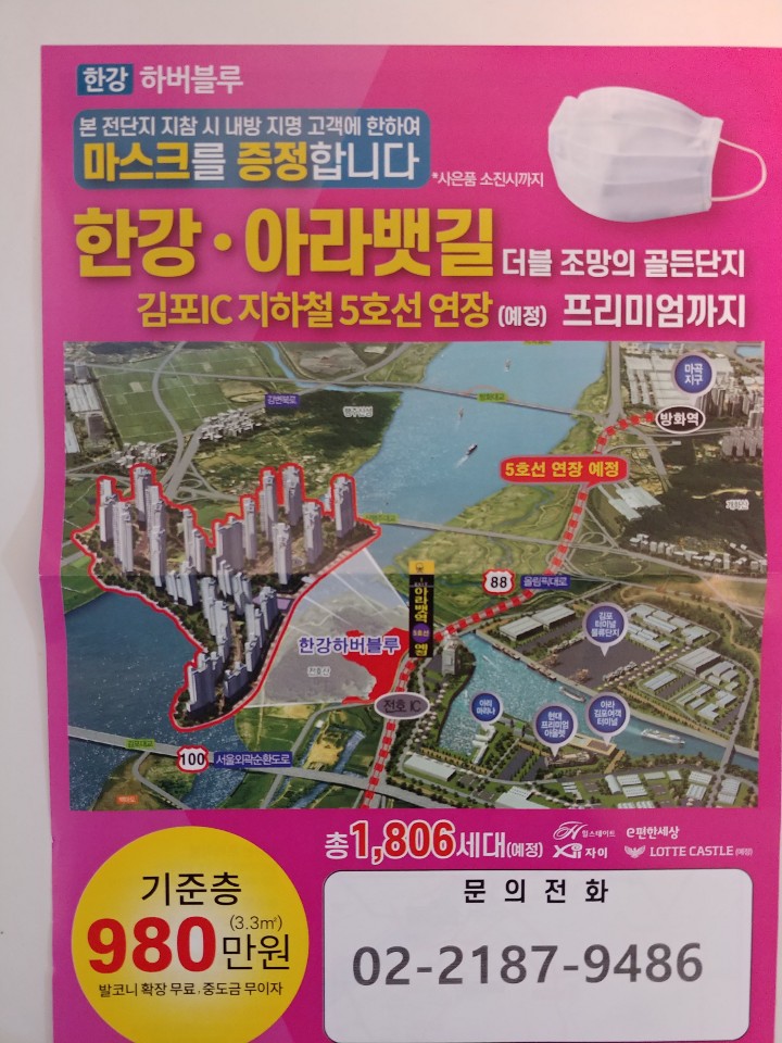부천시내 아파트 일대에 뿌려진 김포전호리지역주택조합 아파트분양 전단지.