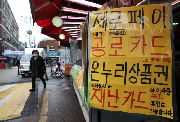 지난 5월 재난지원금이 사용됐던 서울의 한 시장의 모습.
