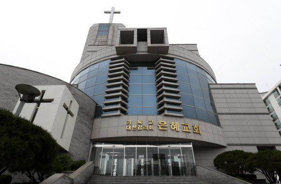 코로나19 확진 판정, 폐쇄된 은혜감리교회
