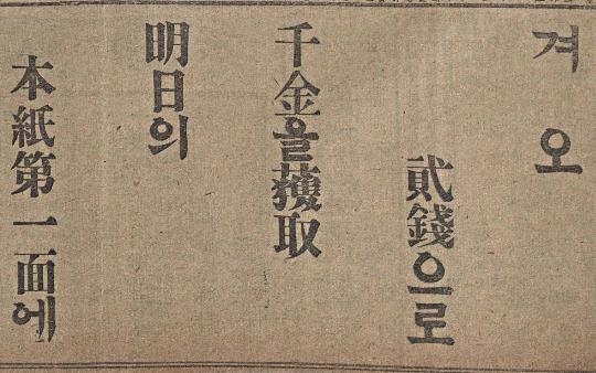 매일신보 1913년 3월 3일자에 실린 동서연초상회의 담배 티저 광고.