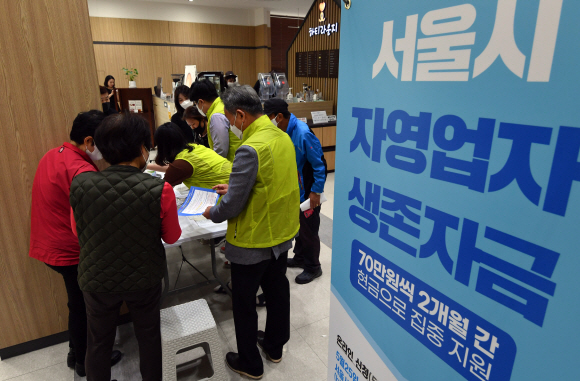 서울 자영업자 생존자금 온라인 접수 