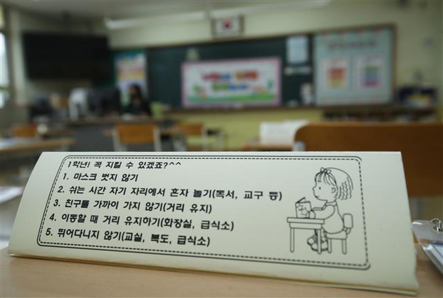 ‘1학년 꼭 지킬 수 있겠죠?’