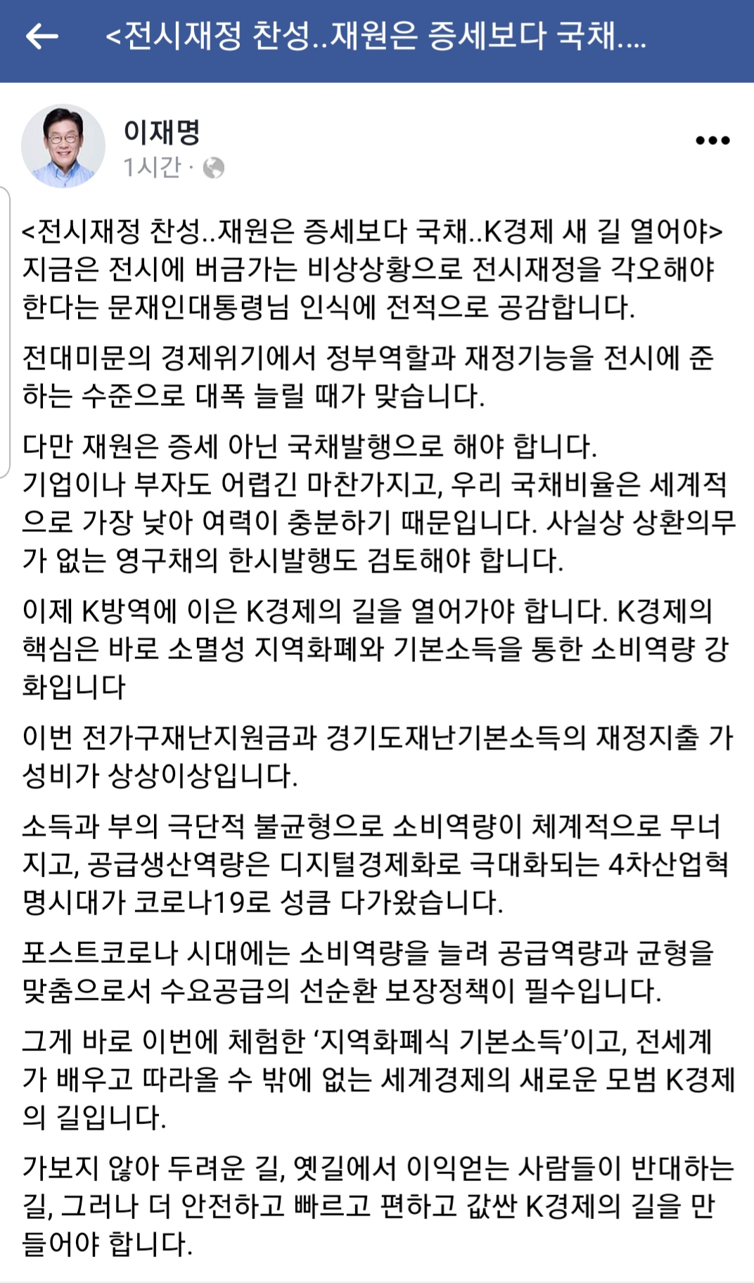 이재명 경기도지사 페이스북 캡쳐