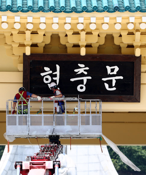 국립대전현충원에 설치됐던 전두환 전 대통령 친필 현판이 29일 오후 철거되고 있다. 2020.5.29  연합뉴스