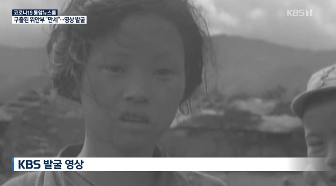 KBS 다큐인사이트 팀이 최근 발굴한 위안부 영상 일부. KBS 제공