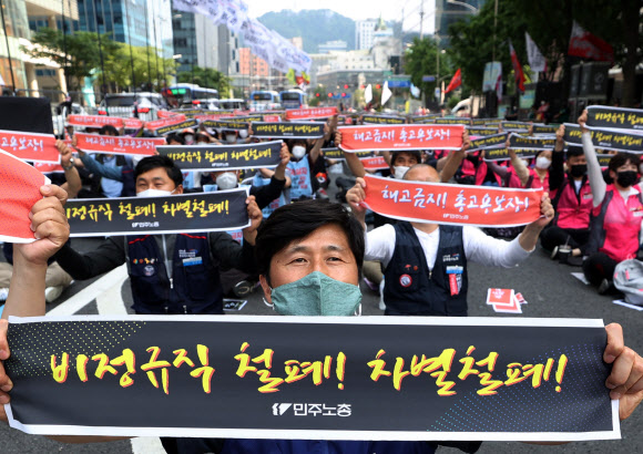 ‘비정규직 철폐! 차별철폐!’