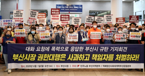 1일 오전 부산시청에서 전국공무원노동조합(전공노) 부산지역본부와 민주노총 부산지역본부, 적폐청산사회대개혁 부산본부가 변성완 부산시장 권한대행 면담을 요구하고 있다. 이들은 지난달 27일부터 부산시와 부산 전공노 간 노정협의체 구성, 재난지원금 선불카드 지급중단 사태에 대한 대시민 사과 등을 요구하며 농성을 벌이고 있다. 2020.6.1  연합뉴스