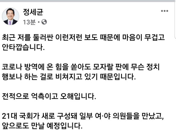 페이스북에 글 남긴 정세균 총리