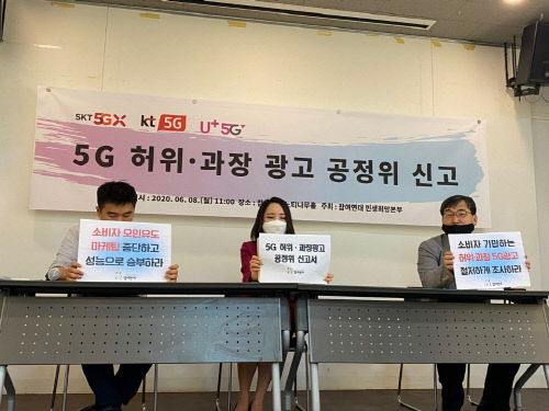 참여연대는 8일 참여연대 느티나무홀에서 기자회견을 갖고, 이통 3사의 5G 허위·과장 광고를 공정위에 신고했다. 참여연대 제공