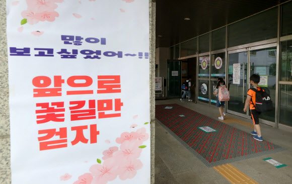 경기 부천지역 특수학교, 유치원, 초·중·고등학교(고3 제외) 등교 수업이 시작된 11일 오전 경기도 부천시 송내동 솔안초등학교에서 학생들이 등교하고 있다. 2020.6.11  연합뉴스